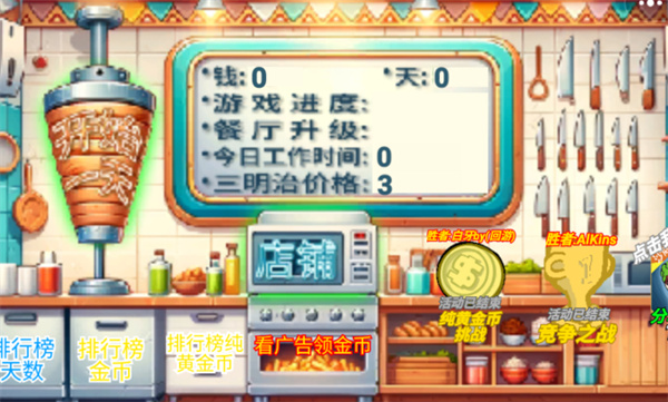 沙威玛传奇创游版 v1.0 手机版2