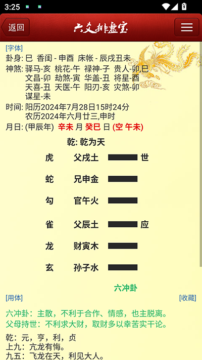 六爻排盤寶app軟件 v2024.10.17 安卓版 1