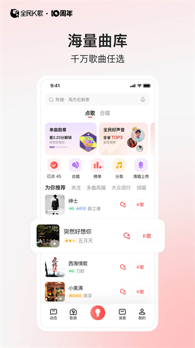 k歌神器app(全民K歌) v9.1.38.278 安卓版3