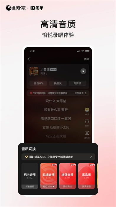 k歌神器app(全民K歌) v9.1.38.278 安卓版1