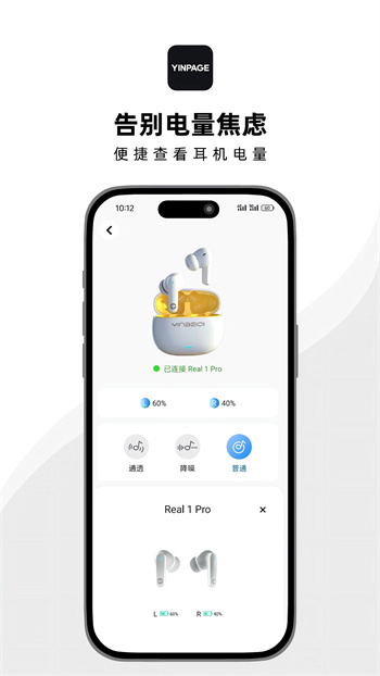 音贝奇蓝牙耳机app v1.1.10 手机版0