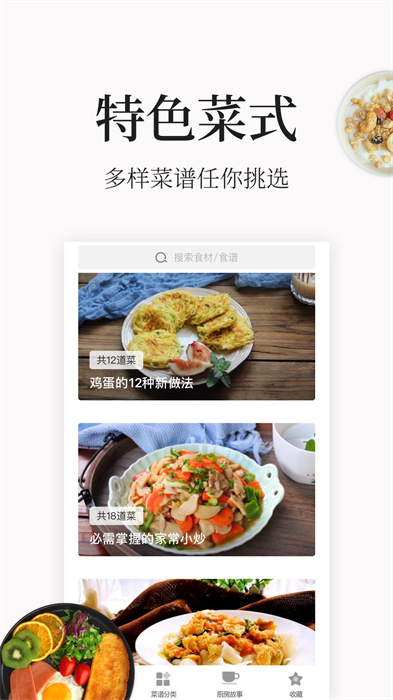 做菜大全app v5.4.3 安卓版 3