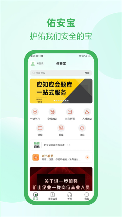 佑安寶安全培訓(xùn)軟件 v2.5.1 官方版 2