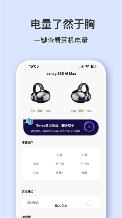 Sanag耳機軟件最新版 v1.15.0 安卓版 2