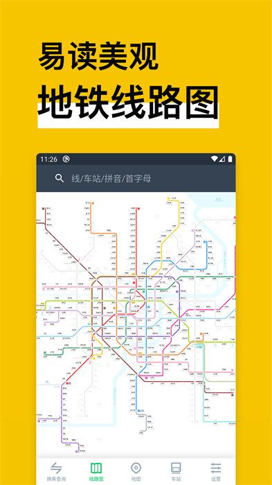 地铁通地铁换乘查询软件手机版 v15.0.4 安卓版1