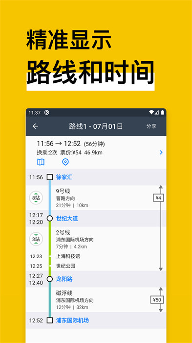 地铁通地铁换乘查询软件手机版 v15.0.4 安卓版3