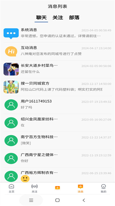 搜一貝同城信息網(wǎng) v7.9.3 安卓版 1