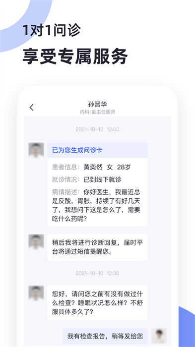 猿醫(yī)生app v2.5.230 安卓版 1