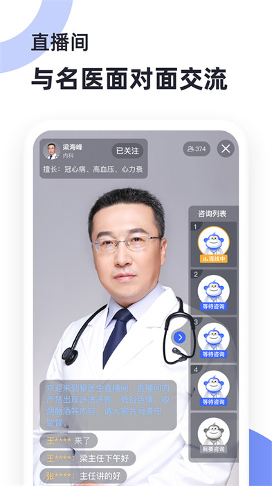 猿醫(yī)生app v2.5.230 安卓版 3