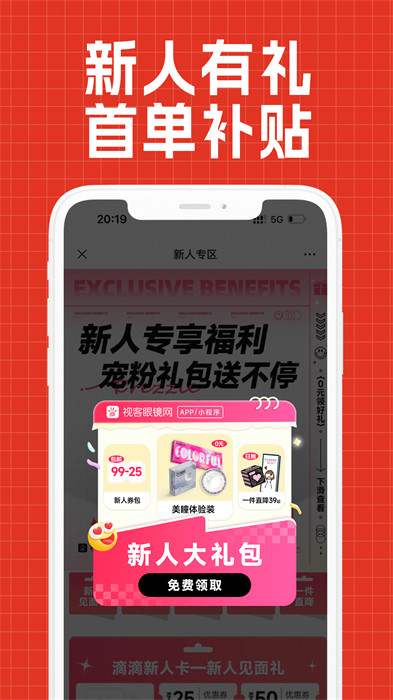 視客眼鏡網(wǎng) v4.7.8 安卓版 1