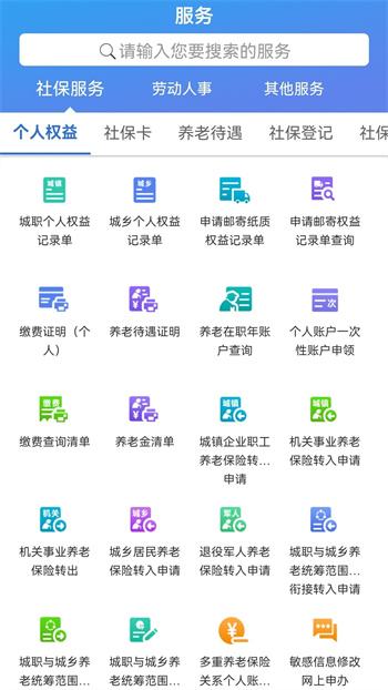 天津人力社保app安卓版 v2.0.18 手機版 1