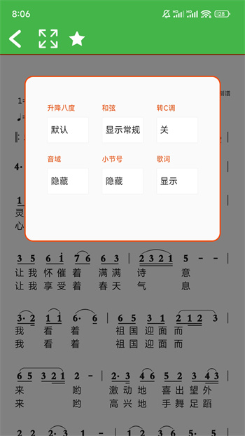 讀譜機軟件免費下載 v1.1 安卓版 1