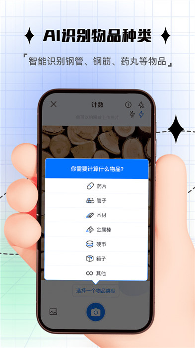 拍照計(jì)數(shù)app v1.1.0 安卓版 1