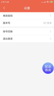 爽提配送 v1.17.7 安卓版 0