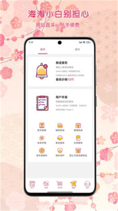 乐酷淘 v1.0.0 手机版1