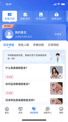 鼻咽癌康 v1.0.0 手機版 0