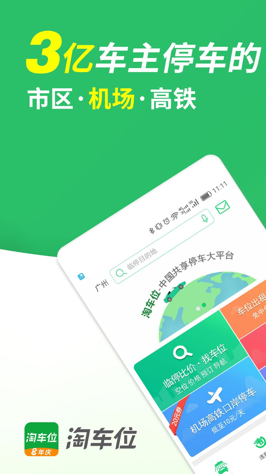 淘车位停车平台 v15.2 安卓手机版1