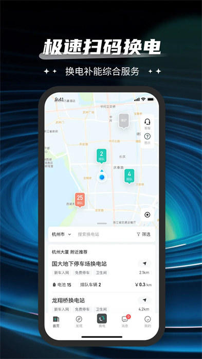 易易換電app最新版本 v4.10.0 安卓版 2