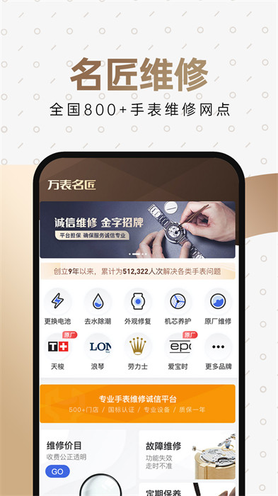 萬(wàn)表全球名表app v3.40.3 安卓版 0