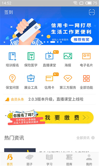 保宝网(保险知识学习) v3.3.7 安卓版1