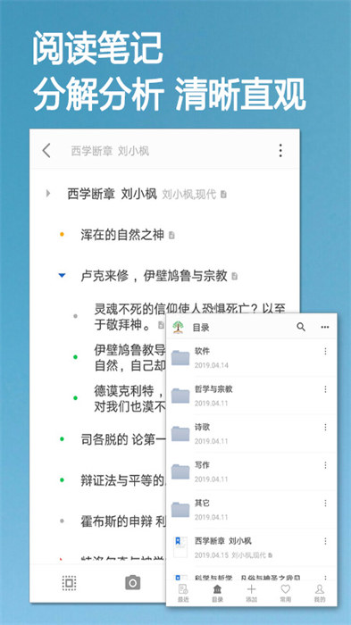 小筑筆記app手機版 v1.48 安卓版 1