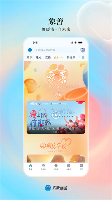 大象新聞電視版 v5.0.3 安卓最新版 2