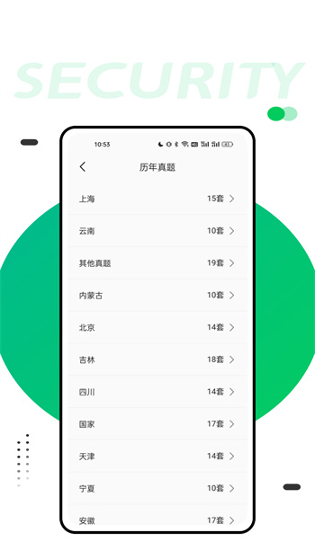 四海公考手機(jī)版 v1.0.2 安卓版 0