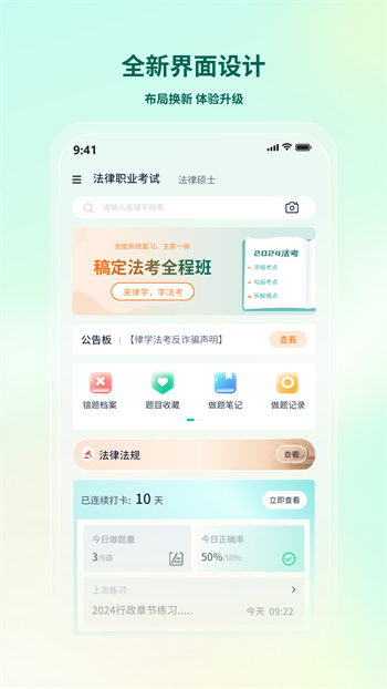 律學(xué)法考安卓版 v2.0.4 手機(jī)版 0