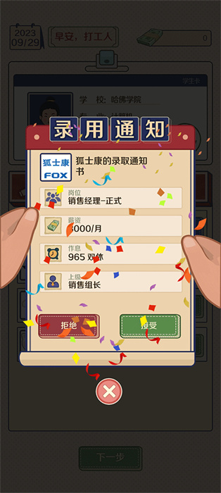 升職吧老六王藍(lán)莓 v1.0.3 安卓版 6