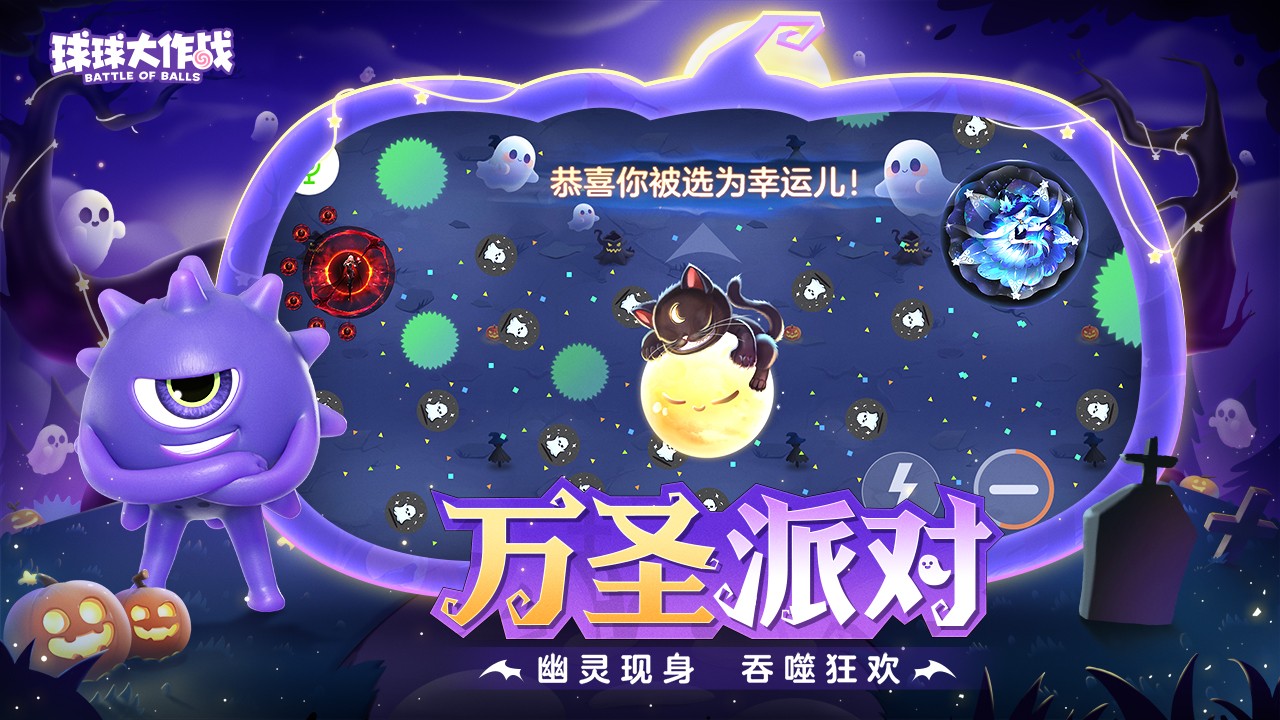 球球大作戰(zhàn)最新版本 v19.2.8 安卓版 1