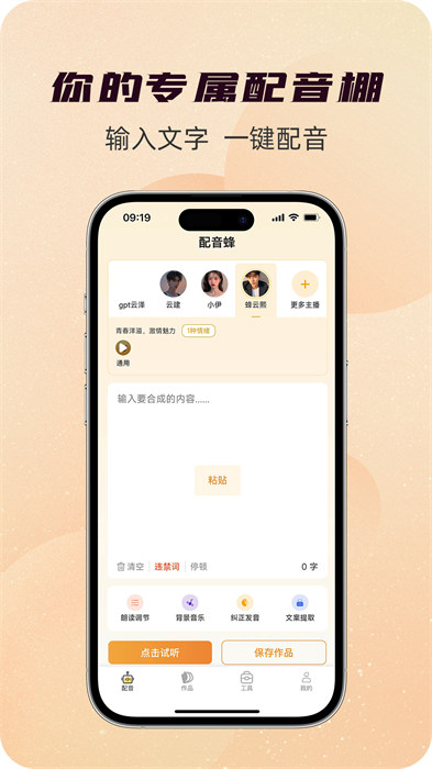 配音蜂app免費(fèi)下載 v2.1.14 安卓版 0