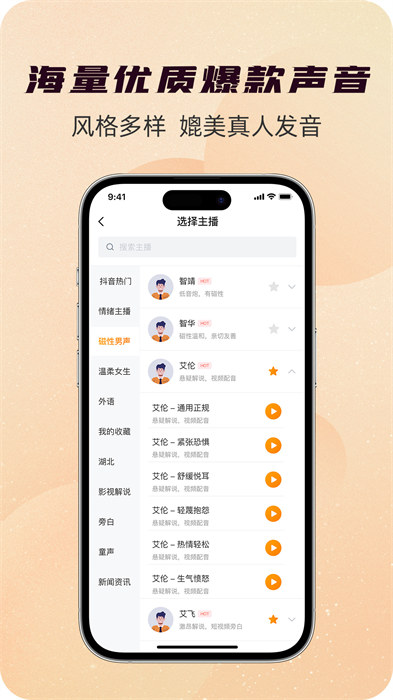 配音蜂app免費(fèi)下載 v2.1.14 安卓版 2