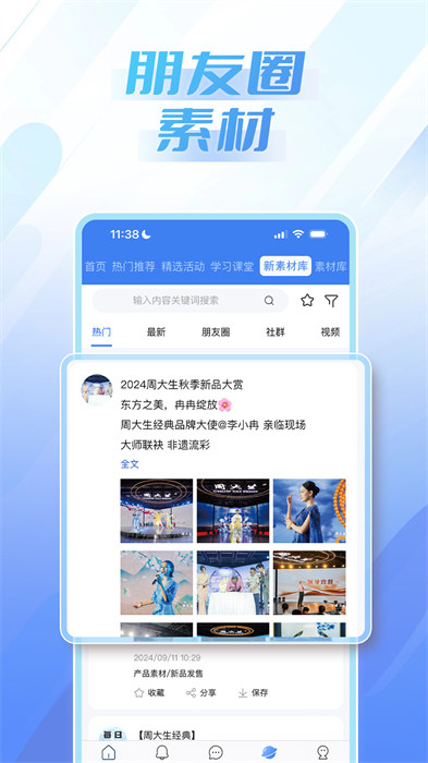 周大生超級導(dǎo)購app v1.4.29 安卓版 1