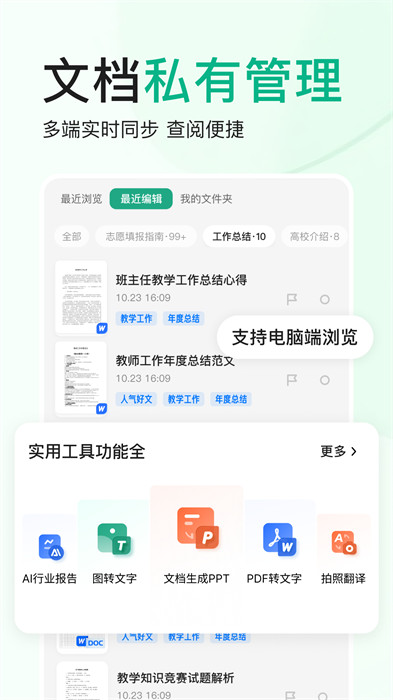 百度文庫(kù)app v9.1.20 安卓版 3