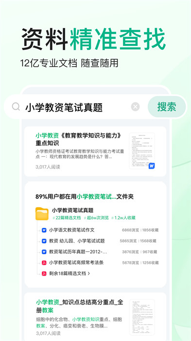 百度文庫(kù)app v9.1.20 安卓版 2