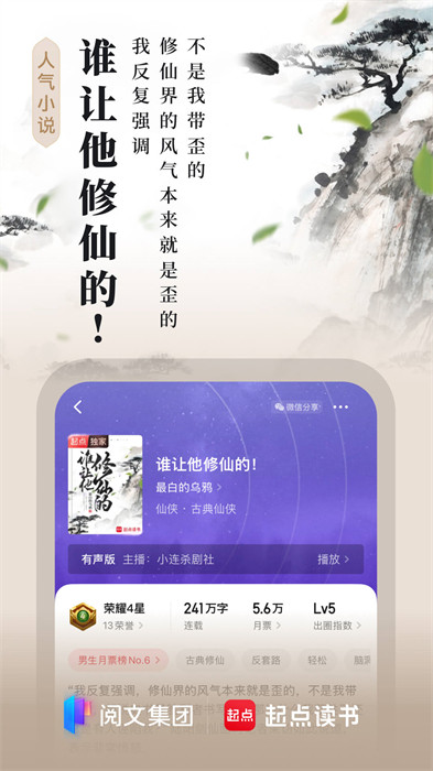 起點小說寫作軟件 v7.9.380 安卓版 1