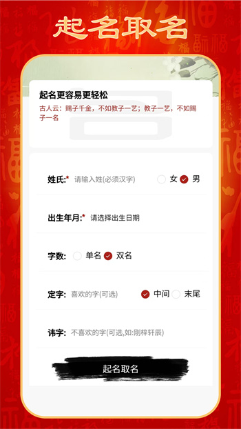 起名取名寶軟件 v2.1.0 安卓版 0