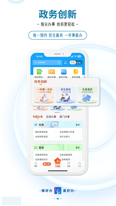 穗好办最新版(广州移动政务) v3.2.4 官方安卓版2
