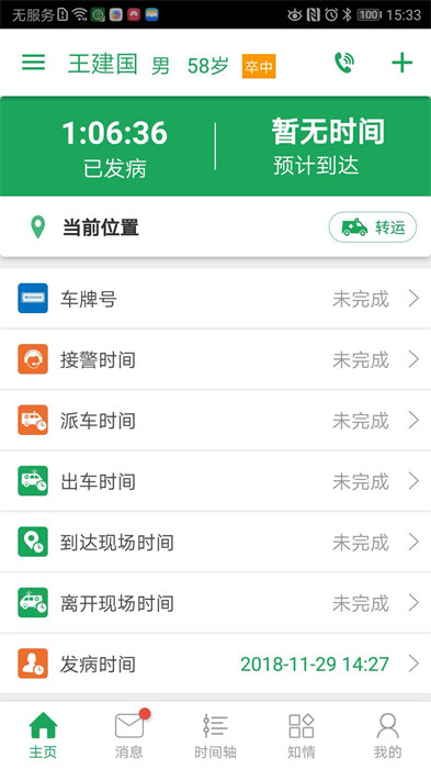 卒中急救地图app v3.9.9.8.2 安卓版1