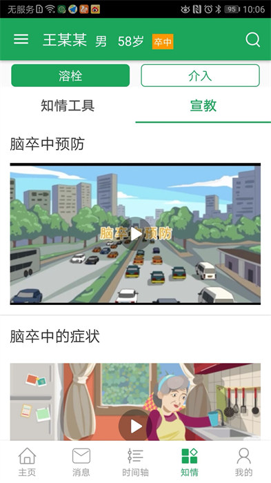 卒中急救地图app v3.9.9.8.2 安卓版2