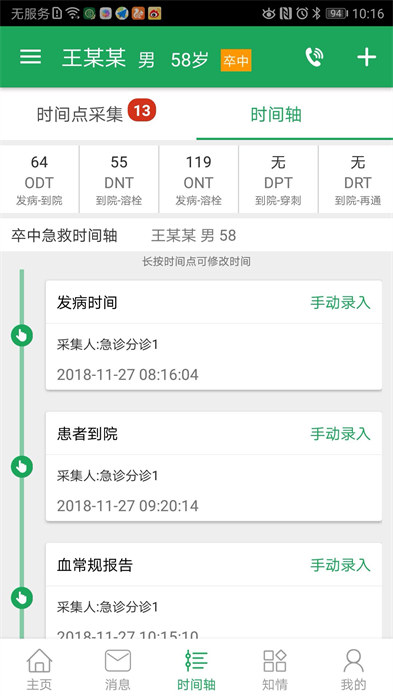 卒中急救地图app v3.9.9.8.2 安卓版0