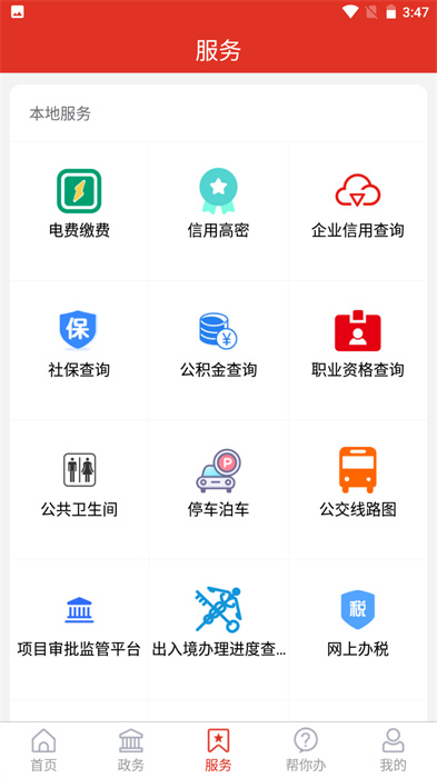 愛高密移動app客戶端 v2.2.0 安卓版 1