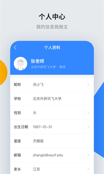 訊飛智教學(xué)平臺(tái) v1.3.1 安卓版 2