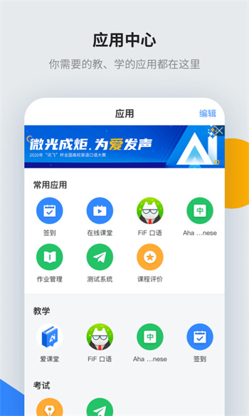 訊飛智教學平臺 v1.3.1 安卓版 1