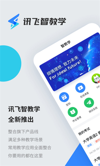 訊飛智教學平臺 v1.3.1 安卓版 3