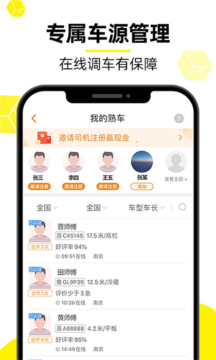 貨車幫貨主找車 v7.78.16 安卓版 2