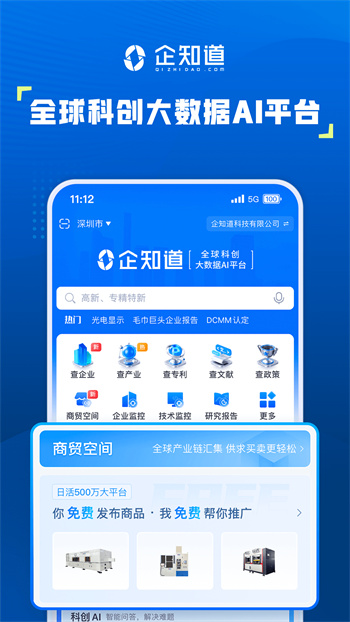 企知道商標(biāo)查詢 v4.7.5 安卓版 3