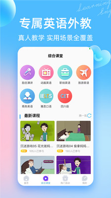 阿卡索英語外教 v2.6.8 安卓版 4