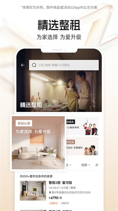 自如友家租房 v7.14.6 安卓版0