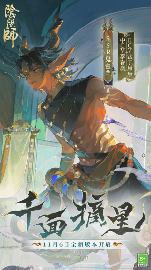 阴阳师官服渠道版 v1.8.20 安卓版3